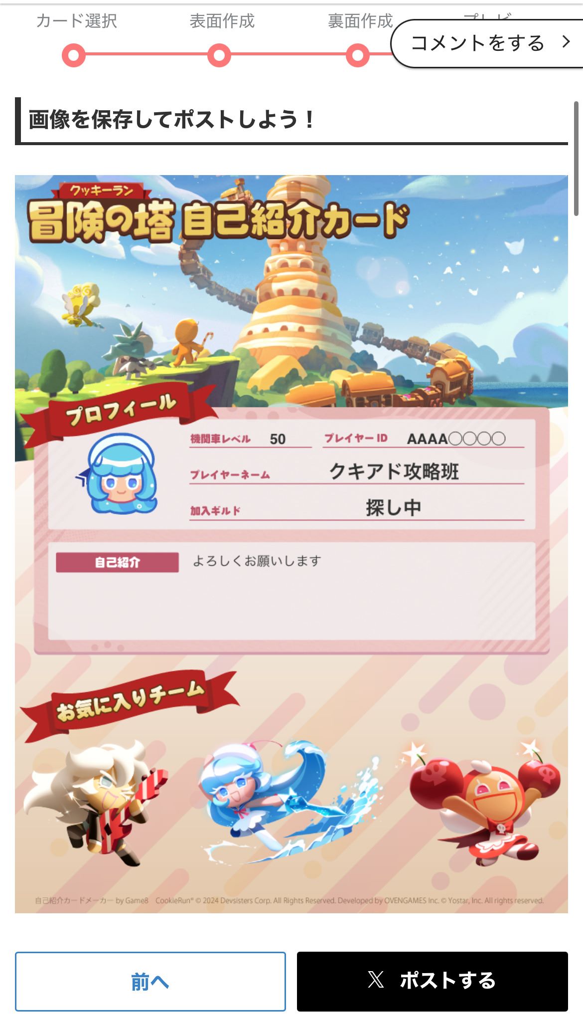 自己紹介カード