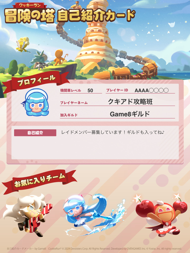 自己紹介カード