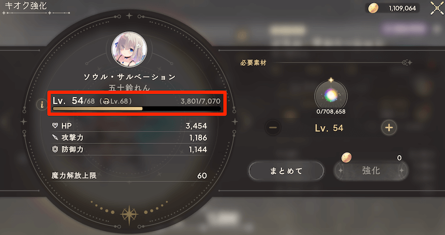 LvUPとLv上限