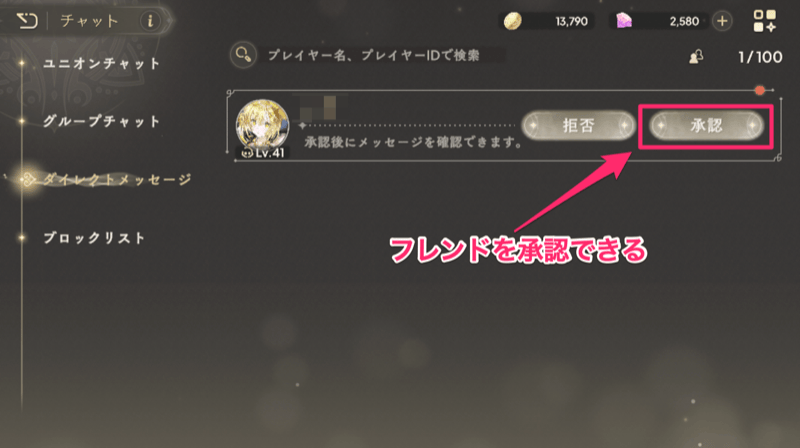 フレンド承認