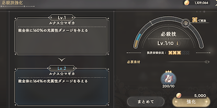 必殺技のLvUP
