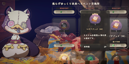 交換所「マギアブック」