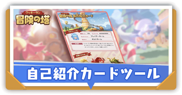 自己紹介カードツール