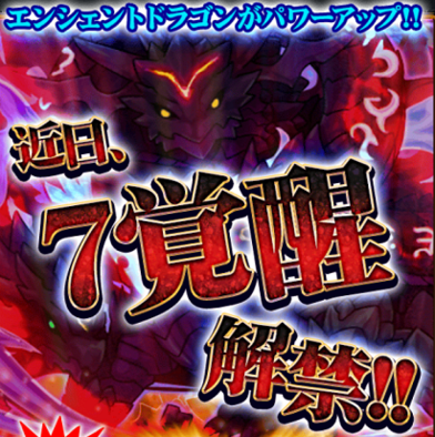 7覚醒解禁のバナー.png