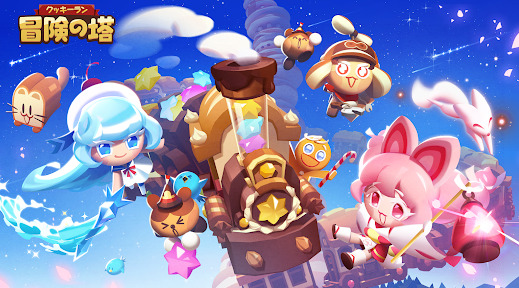 クッキーラン説明