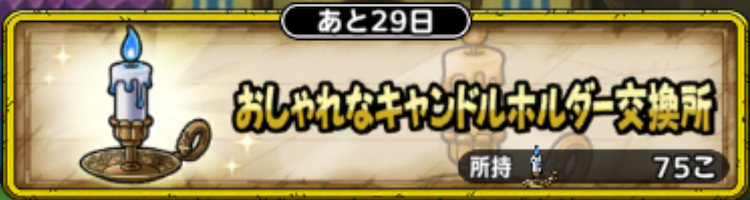 おばけのロウ交換所