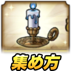 キャンドルホルダー