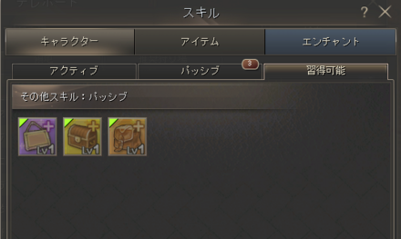 一次転職後に覚えられるスキルをすべて習得しておこう