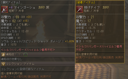 一次転職後に受け取ったDグレード武器をエンチャントして装備しておこう