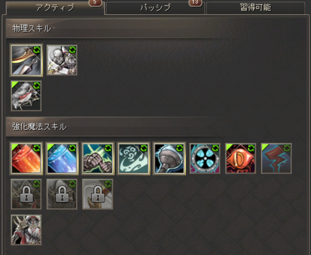 二次転職後に覚えられるスキルをできる限り習得しておこう