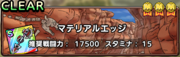 マテリアルエッジ