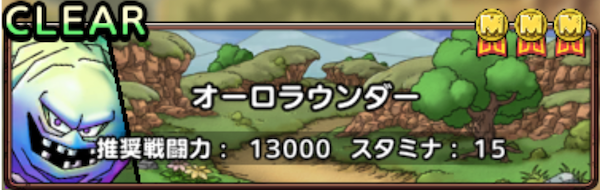 オーロラウンダー