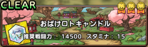 おばけロトキャンドル