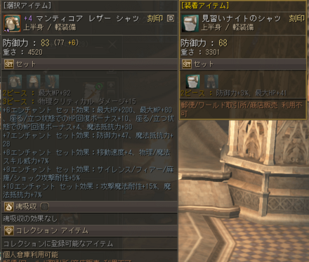 一次転職後に受け取ったDグレード防具を全て装備しておこう