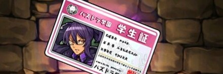 【12360】テニス部のエース・ティフォンの学生証