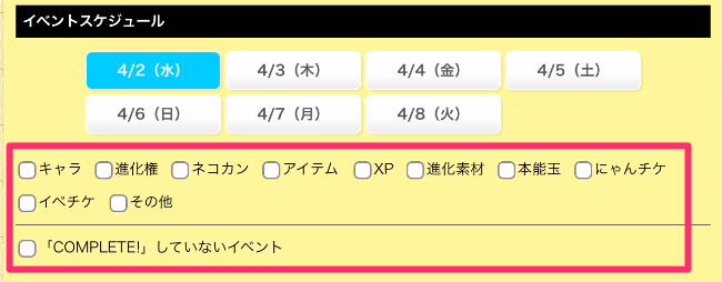 イベントカテゴリ毎ソート