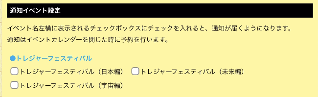 通知イベント設定