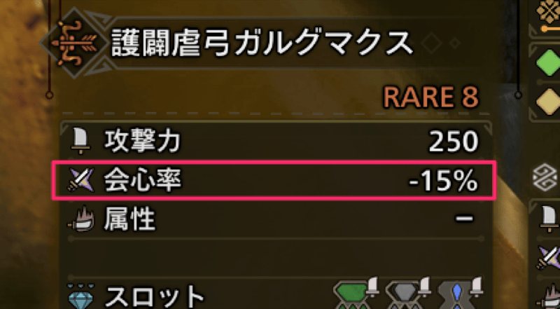 マイナス会心武器