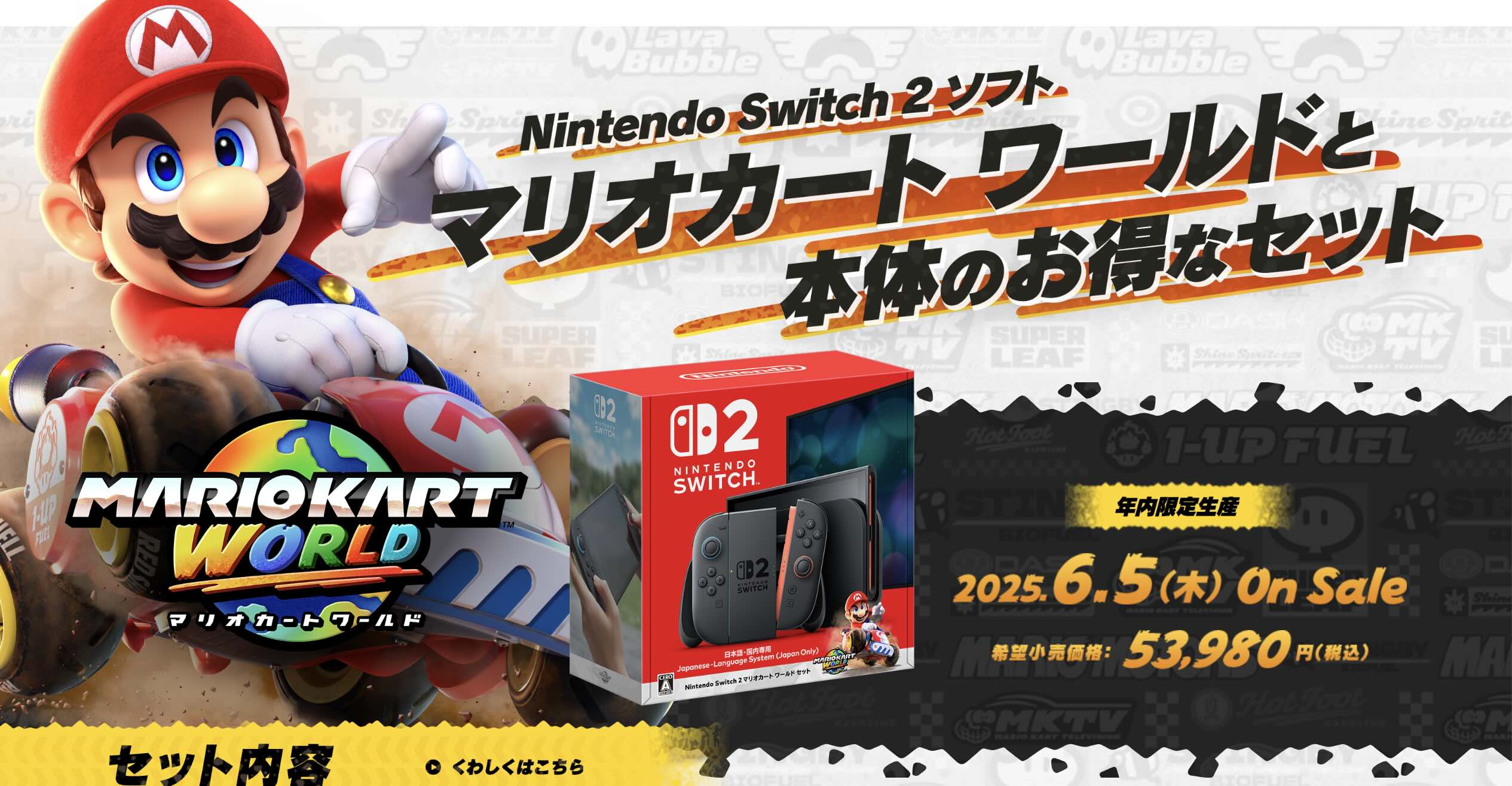 マリオワールド