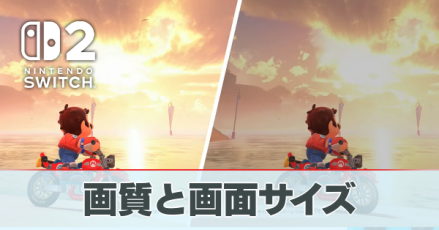 画質と画面サイズ