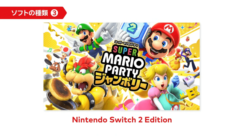 スーパーマリオパーティジャンボリー