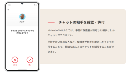 ボイスチャットはみまもりSwitchに対応