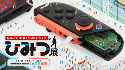 Nintendo Switch2のひみつ展画像