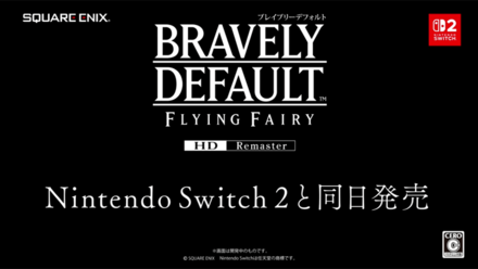 ブレイブリーデフォルト HDリマスター