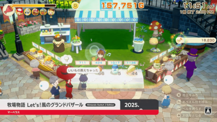 牧場物語 Lets!風のグランドバザール