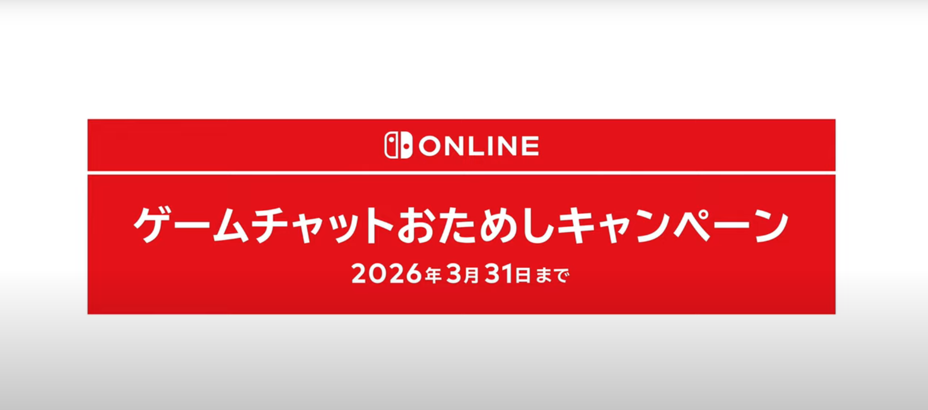無料お試しキャンペーン