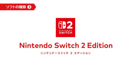スイッチ２エディション
