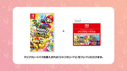 アップグレードパス