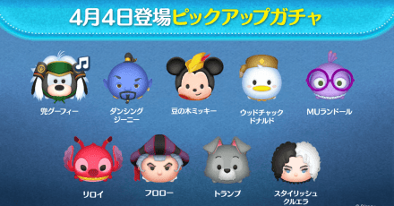 ピックアップガチャ