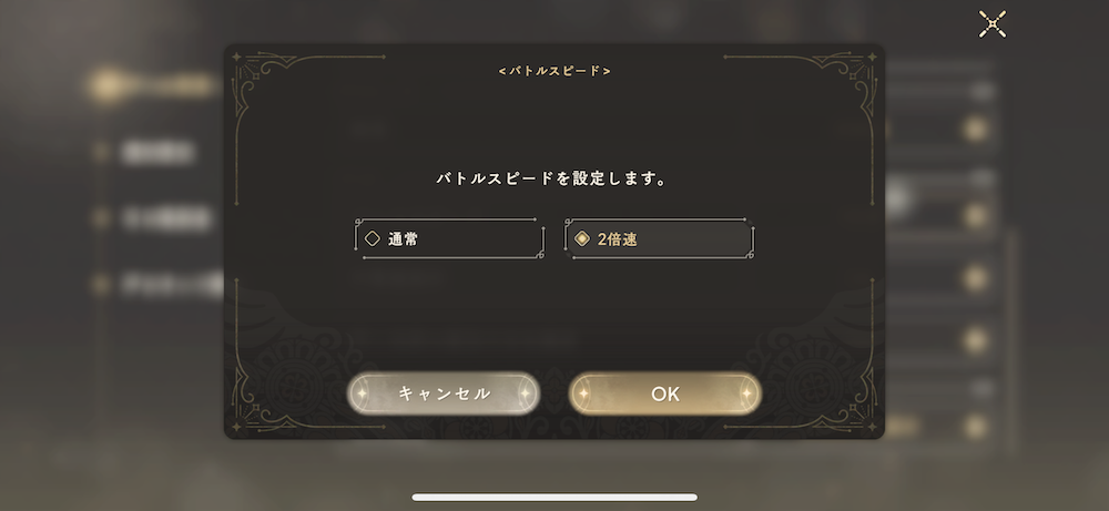 まどドラ設定_バトルスピード2倍