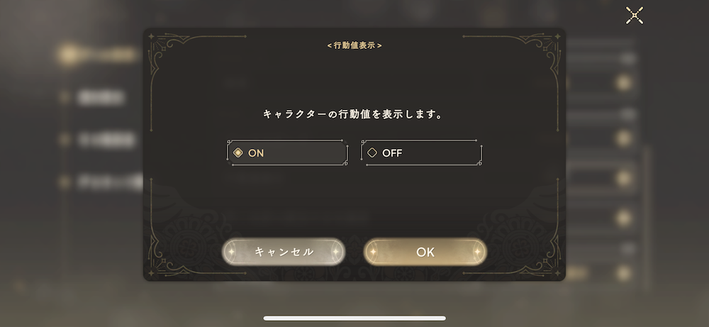 まどドラ設定_行動値表示