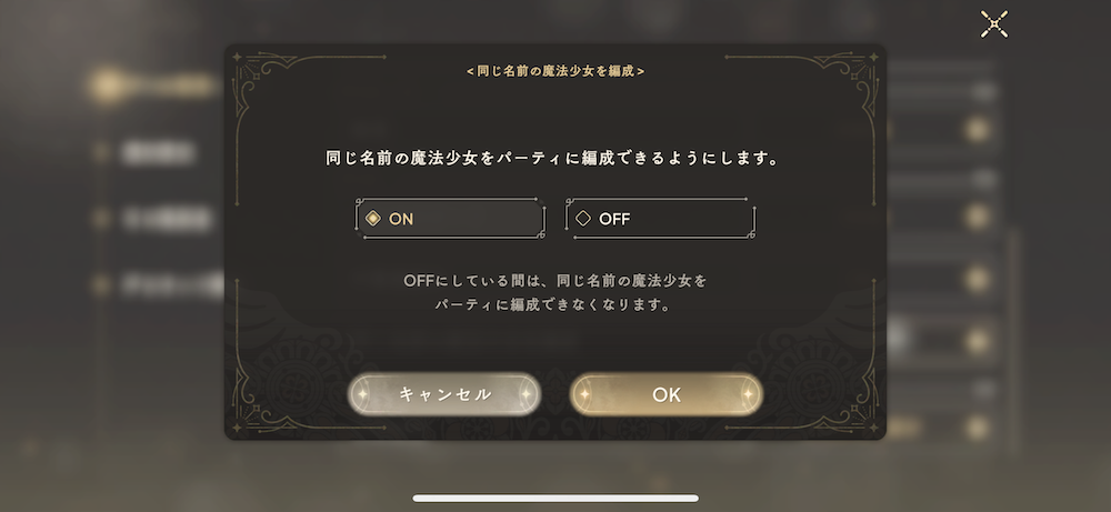 まどドラ設定_同名キャラ size:440x203