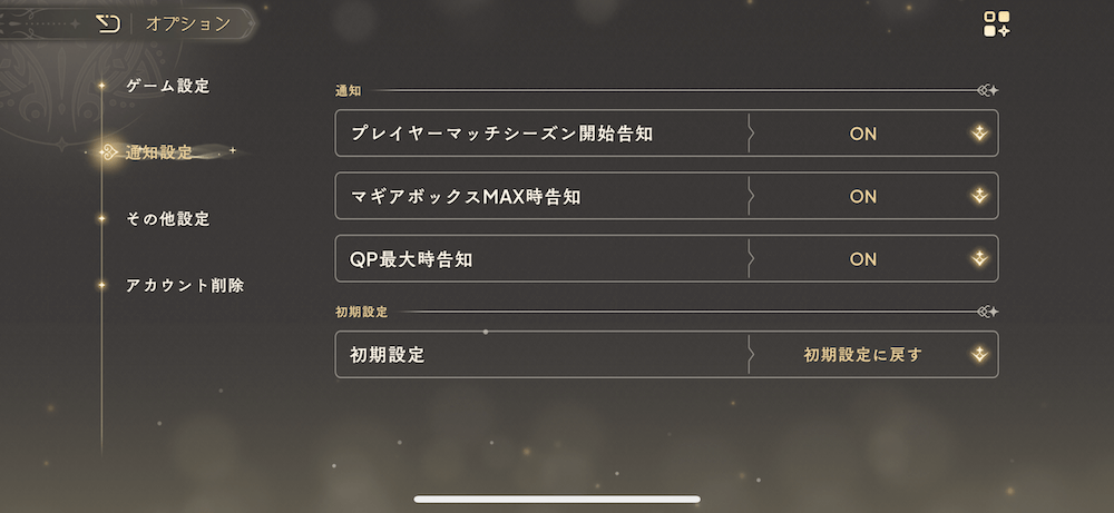 まどドラ設定_通知設定