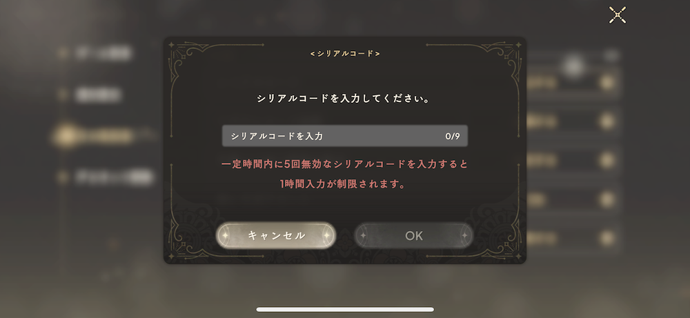 まどドラ設定_シリアルコード