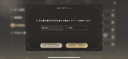 まどドラ設定_使いすぎアラート