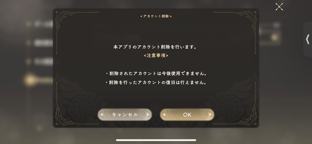 まどドラ設定_アカウント削除