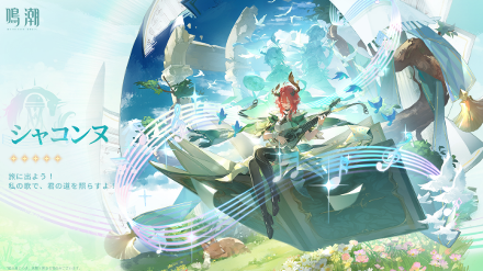 シャコンヌ画像