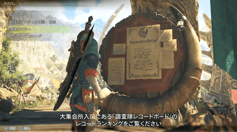 調査隊レコードボード