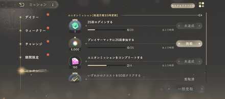 ユニオンミッション