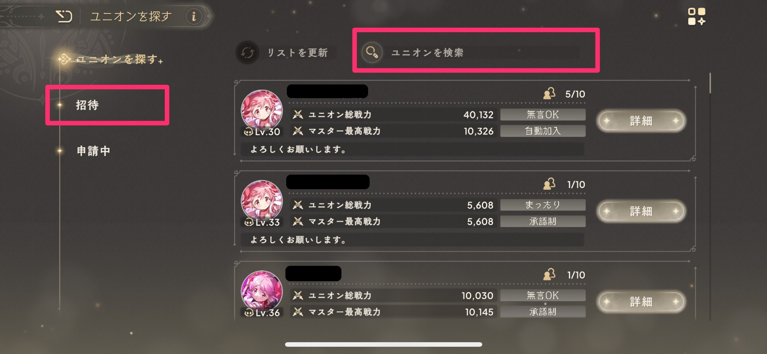 ユニオン検索