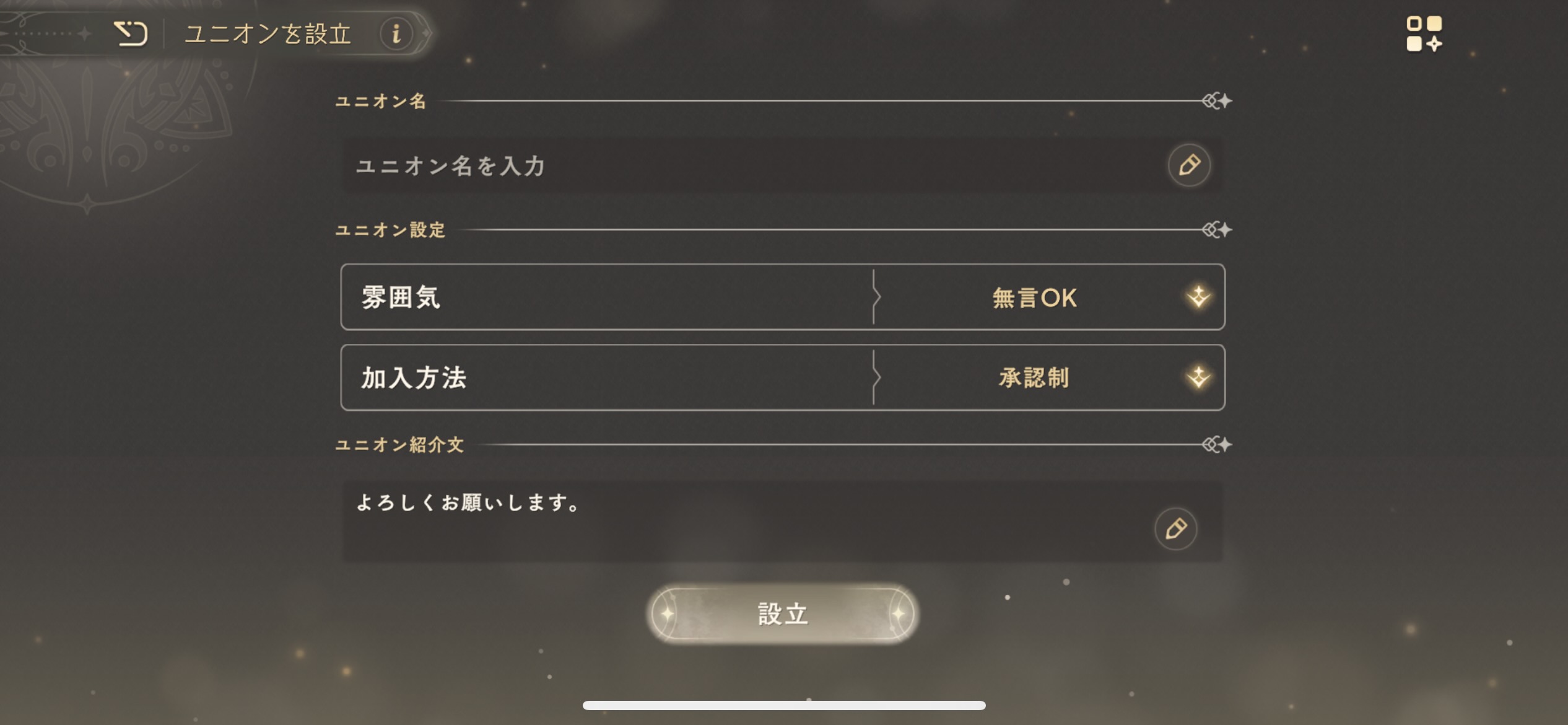 ユニオン設定