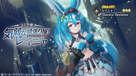 レイニャガチャ