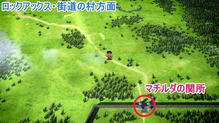 マチルダの関所マップ