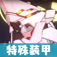 コクマー(特殊装甲)画像