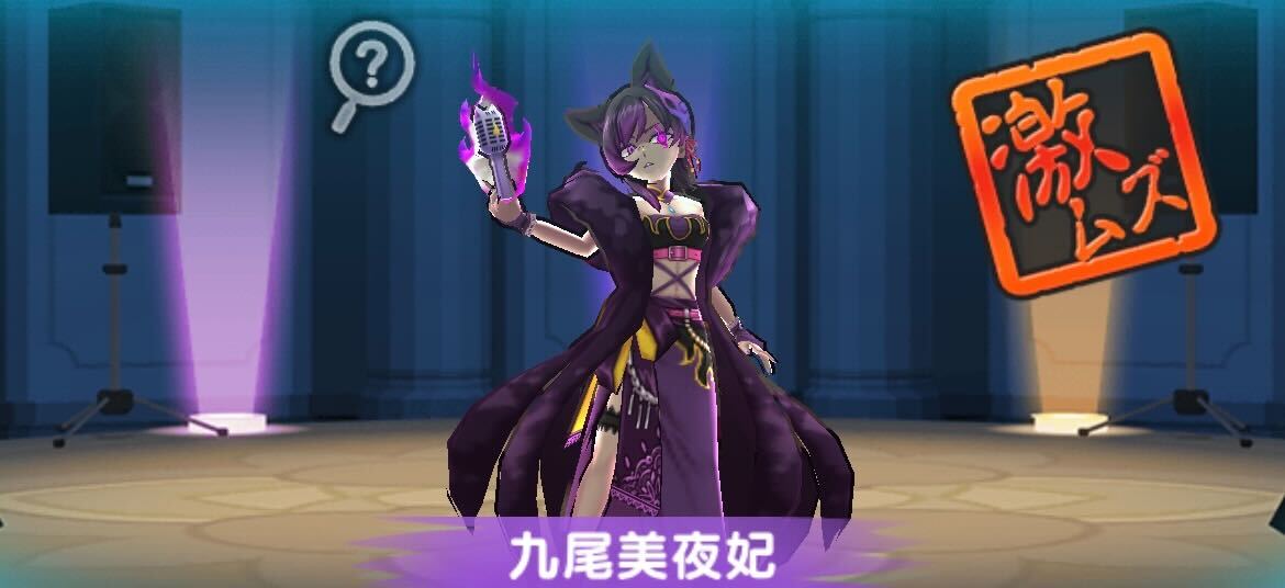 九尾美夜妃攻略方法