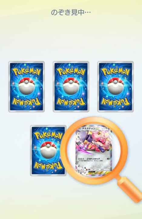 のぞきみチャンス